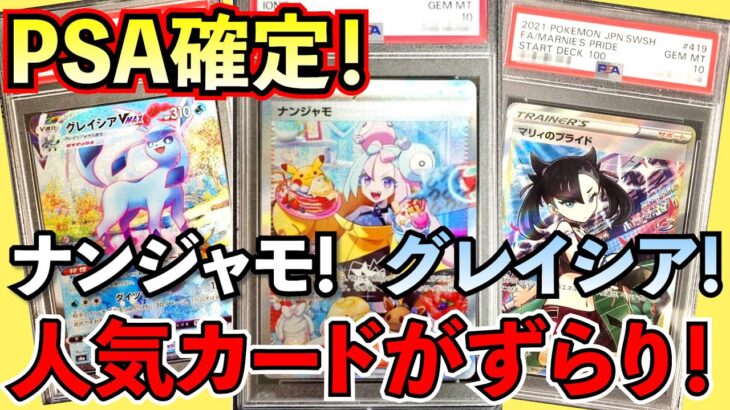 【ポケカ】PSAが確定！PSAが欲しい！欲しい！欲しい！！