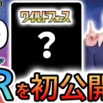 【生放送】ポケカの事ならなんでもわかる”ポケカマジーン”とポケカクイズ！最後に「ワイルドフォース」収録のSR（スーパーレア）を初公開！【ポケモンカード】