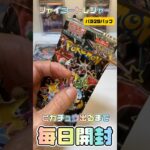 [ポケモンカード]シャイニートレジャーex・そろそろ出て来い‼️ ピカチュウS出るまで毎日開封29パック目‼️ #ポケモン #カードゲーム #開封