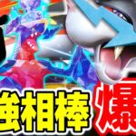 【ポケカ対戦】｢タケルライコex｣と｢？？？｣が新相棒！！Hレギュ環境で水ガブリアスexがヤバイことになりそうです！【ポケカSTARS/ポケカスターズ】