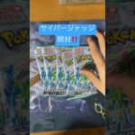 新弾ポケカ開封❣️サイバージャッジ😎#開封動画 #ポケカ #ポケモンカード #ポケモン #sar #ar #サイバージャッジ