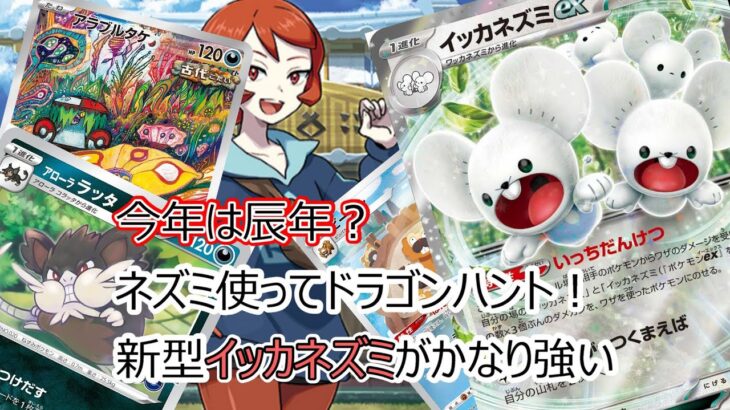 【ポケカ対戦】環境にいるドラゴンを狩る！前歯デッキ回したら想像以上に強かった