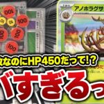 サイド1枚なのにHP450！？新弾の「アノホラグサ」がとんでもないダメージ出してきました【ポケカ/ポケモンカード】【対戦】