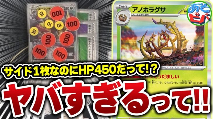 サイド1枚なのにHP450！？新弾の「アノホラグサ」がとんでもないダメージ出してきました【ポケカ/ポケモンカード】【対戦】