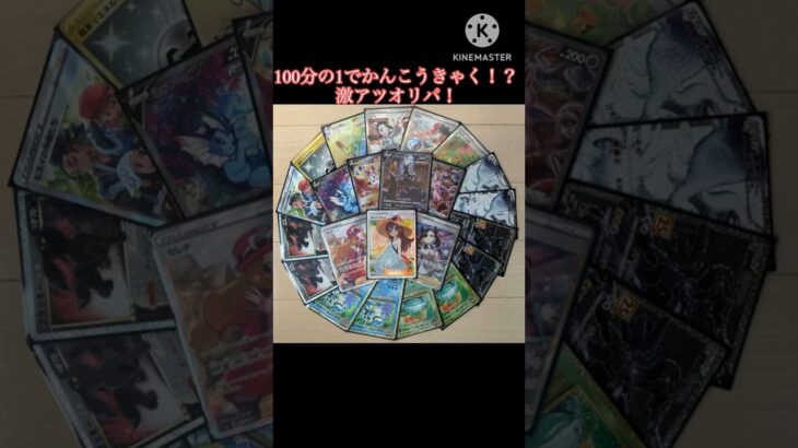 #オリパ #オリパ開封 #激アツ #ポケカ #ポケモンカード ドデカショップさんの2000円100分の1かんこうきゃくオリパ！激アツ！！