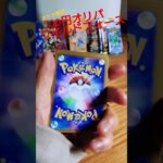 【ポケカ】500円オリパと新弾ワイルドフォース開封！果たして何に出会えるのか？！#ポケカ #オリパ #開封 #ポケモン  #shorts #pokemon