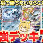 【ポケカ/デッキレシピ】ポケカ最強デッキ7選！新環境で勝ちたいならこれを握れ！【ポケモンカード】