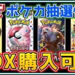 【ポケカ】会場物販でBOX購入可能？YOASOBIとのコラボ商品もアツい！！【Pokémon ポケモンカード 再販 相場 ナンジャモ】