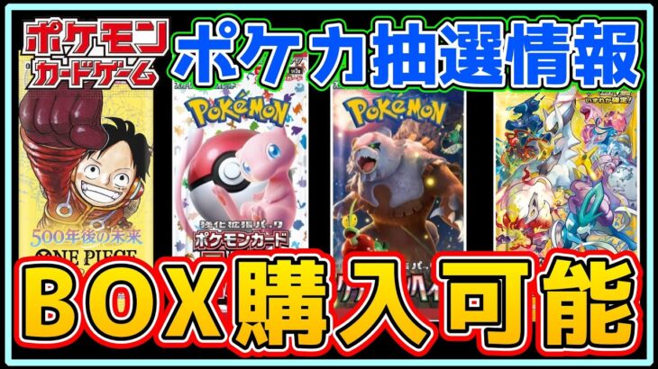 【ポケカ】会場物販でBOX購入可能？YOASOBIとのコラボ商品もアツい！！【Pokémon ポケモンカード 再販 相場 ナンジャモ】