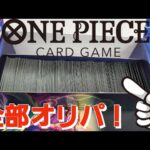 【ONEPIECE】オリパ40万円分大量開封！超レアカードも出現‥！？【ワンピースカード】