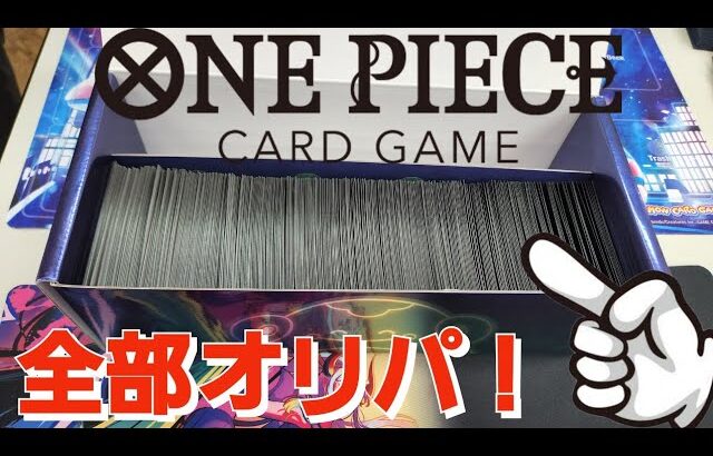 【ONEPIECE】オリパ40万円分大量開封！超レアカードも出現‥！？【ワンピースカード】