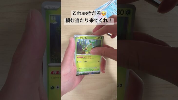 【ポケカ】新弾ワイルドフォースSR枠登場！当たりSAR来るか！？ #ポケカ ポケカ   #ポケカ開封   #ポケモンカード   #shorts   #ワイルドフォース