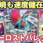 【ポケカ/対戦】新環境のロストバレットがやっぱり強かった【ポケモンカード/Tier4チャンネル】