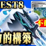 【祝上位入賞】ポケストップを『捨てた』ど安定パオジアンex