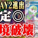 【ポケカ】最大火力〇〇ダメージ!??復活のサーナイトex