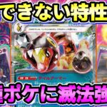 【ポケカ/対戦】パラドックス環境に一石を投じるリキキリンexというポケモン【ポケモンカード/Tier4チャンネル】