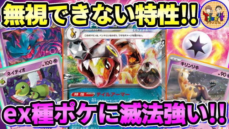 【ポケカ/対戦】パラドックス環境に一石を投じるリキキリンexというポケモン【ポケモンカード/Tier4チャンネル】