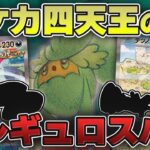 【ポケカ】現環境でも注目デッキです。新レギュロストバレットでリザードンをボコします！