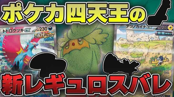 【ポケカ】現環境でも注目デッキです。新レギュロストバレットでリザードンをボコします！