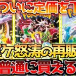 【ポケカ高騰】公式で新弾がいつでも買える時代すぐそこへ!!【ポケモンカード相場】