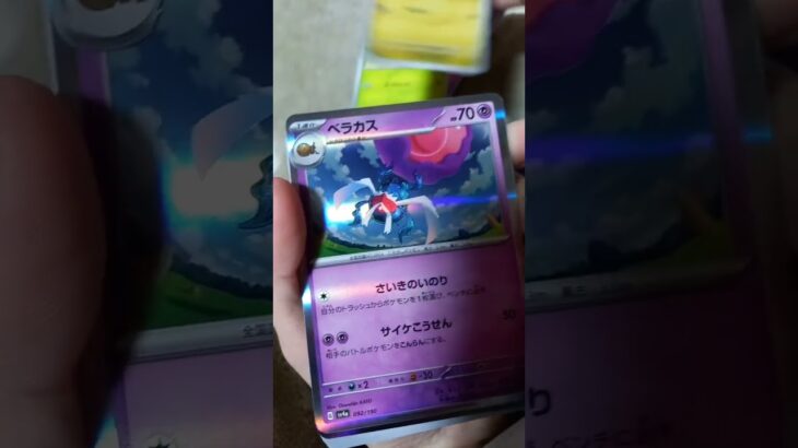 ポケモンカードパック開封パート６