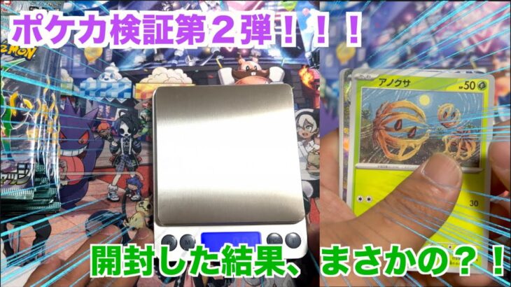 【ポケカ検証】第２弾！最近のカードの重さが前より軽くなった噂があったので検証してみた結果…