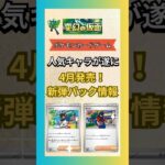 【ポケカ/変幻の仮面】4月発売！新弾パック情報【ポケモンカード/ゼイユ/スグリ/オーガポン】#pokemoncards #pokemon #pokémon #ポケカ #ポケモンカード #shrots