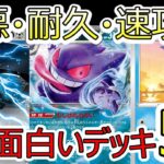 【ポケカデッキ】面白いデッキ5選を解説【ポケカ対戦】【ワイルドフォース/サイバージャッジ環境】