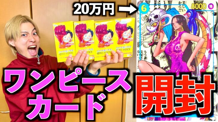 【ワンピースカード】ハンコック狙いで新弾４箱開封したらまさかの結果に…！？#ジャスティスター #ワンピースカード #開封動画 #ワンピースカード500年後の未来