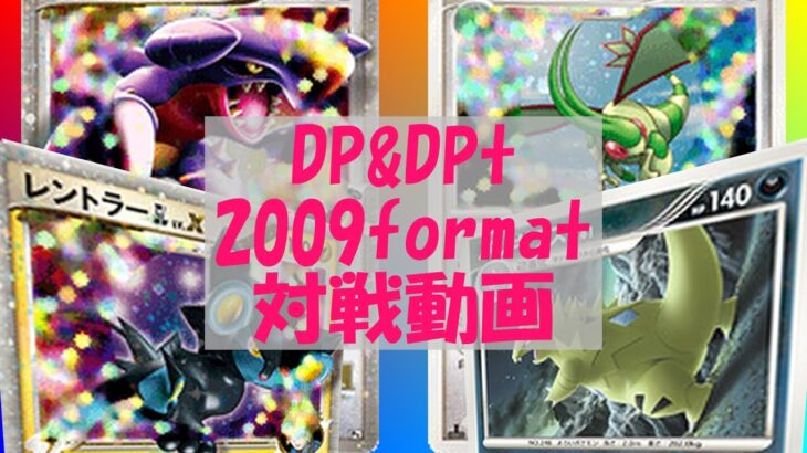 【ポケカDP＆DPt】ガブレンvsバンギラスフライゴン【実写対戦動画】※一人回し