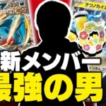 【ポケカ】新メンバー”最強の男”が『最新版ロストバレット』完全解説！対応力No.1のテクニカルデッキをマスターせよ！！【対戦動画】