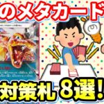 【ポケカ/考察】環境デッキを徹底対策！今期のメタカードまとめ【ポケモンカード/Tier4チャンネル】