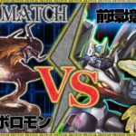 ディアボロモンで前環境デッキと腕試し２本！『ディアボロモン』VS『マグナモンX抗体』＆『青緑ジョグレス』【デジモンカードゲーム】【デジカ】