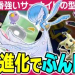 【ポケカ対戦】｢エヴォ型サーナイトex｣が現環境の最新!!高火力と妨害の圧力で打開を極めろ！【ポケカSTARS/ポケカスターズ】