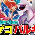 【ポケカ対戦】闘ゲッコウガexの相方はオリジンパルキアVSTAR!!スターポータルでエネ加速して｢ぶんしんれんだ｣をぶっ放せ！【ポケカSTARS/ポケカスターズ】