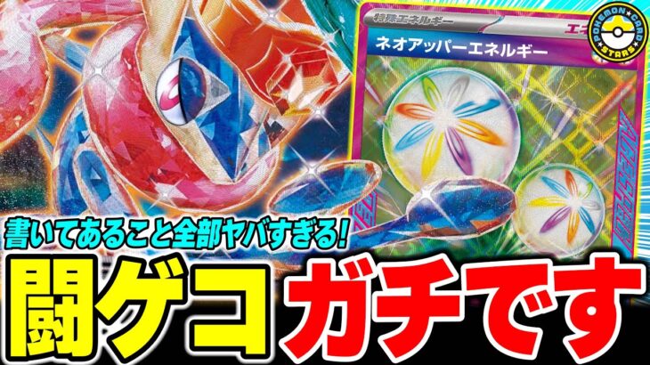 【ポケカ対戦】闘テラスタルゲッコウガexでキャンコロ分身連打!!ピジョットexと組んだ確定サーチ連発構築がやばすぎる･･･！【ポケカSTARS/ポケカスターズ】