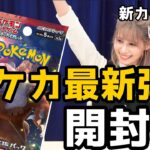 【ポケカ開封ッ！】ポケカ最新弾ッ！！クリムゾンヘイズ開封だああああッ…！！！【人間】