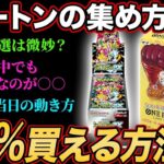 【徹底解説】最新弾が発売日に買えなくて困ってる方のために簡単でオススメな方法紹介します！！【ポケモンカード/ワンピースカード】