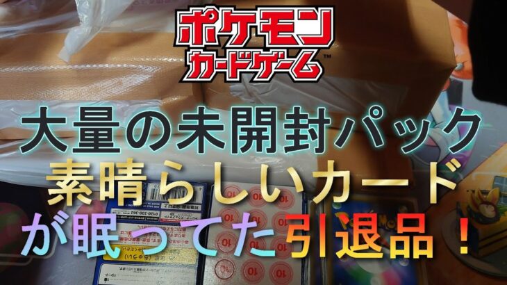 大量の未開封パックに良いカード、良い引退品！