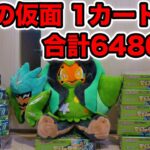 【ポケカ】変幻の仮面1カートン分開封！無限に購入可能！