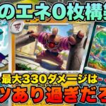 【ポケカ/対戦】エネなし最大330ダメージ⁉︎ ガッツがあり過ぎるローブシンデッキ！【ポケモンカード/かわのそばちゃんねる】