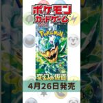 【ポケカ】変幻の仮面新カード情報ACESPECも！＃４#pokemon #ポケモンカード #ポケモン #pokémon #新弾