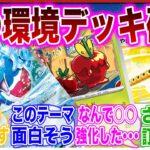 【ポケカ】新弾カード情報で次の環境デッキ決定！？に対する反応集【変幻の仮面】【上位】【Tier1】【ポケモンSV】【クリムゾンヘイズ】【ロスト】【リザードン】【ルギア】【サーナイト】【未来】【古代】