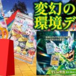 【ポケモンカード】変幻の仮面デッキとか福袋とか買ってきた。