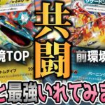 【ポケカ対戦】現環境トップと前環境トップの奇跡のコラボデッキがマジだった。　ドラパルトリザードンvsロスギラ