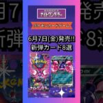 【ポケカ/ナイトワンダラー】6月7日発売！新弾カード8選【ポケモンカード/モモワロウ】#ポケカ #ポケモンカード #pokemoncards #pokemon #shrots