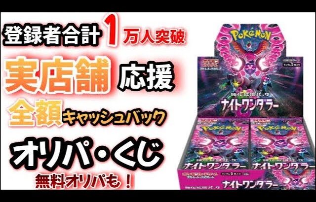 【ポケカ全額キャッシュバックオリパ】8月実店舗オープンに向けてオリパ販売！応援よろしく！#ポケカ　#ポケモンカードゲーム　#ワンピカ　#ワンピースカード