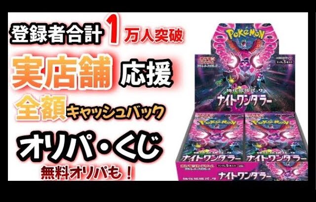 【ポケカ全額キャッシュバックオリパ】8月実店舗オープンに向けてオリパ販売！応援よろしく！#ポケカ　#ポケモンカードゲーム　#ワンピカ　#ワンピースカード