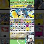 【ポケカ/JCS】活躍必至の環境デッキ１０選 ②「サーナイトex」〔ポケモンカード〕 #変幻の仮面 #ポケモンカード