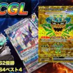 【PTCGL】新環境到来！！気になるデッキ使ってランクマッチ配信！質問など気軽にどうぞ！　#ポケモン　#ポケカ　#ミライドン　#オーガポン